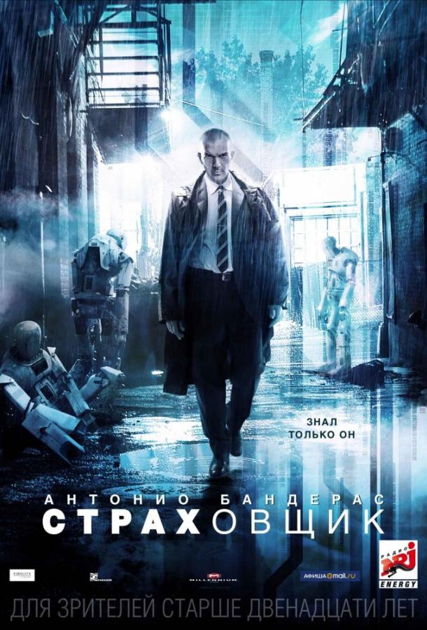 Фильм Страховщик 2014 смотреть онлайн: Антонио Бандерас, Дэвид Райалл и другие