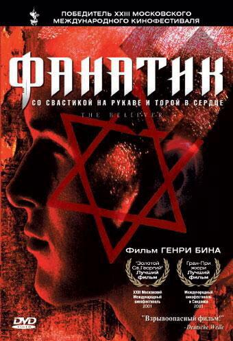Фанатик 2001 Смотреть Онлайн Бесплатно в Хорошем Качестве